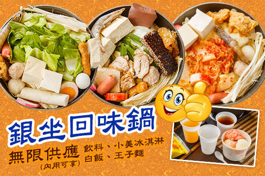 單人風味鍋