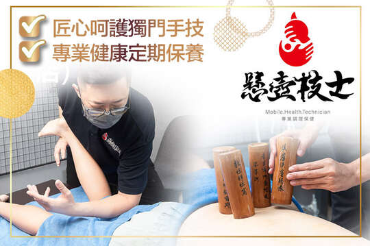懸壺技士