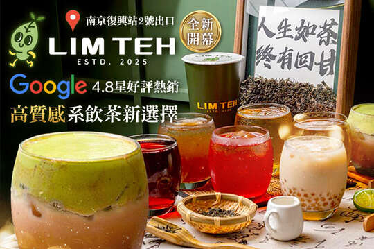LIM TEH-台灣精品茶(遼寧店)