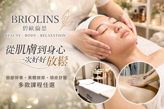 BRIOLINS碧歐倫思