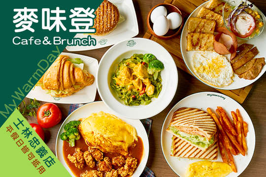 平假日可抵用100元消費金額