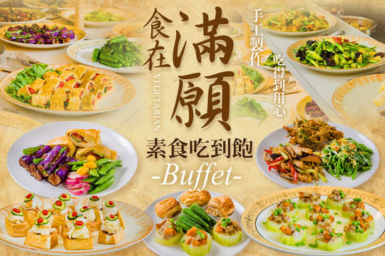 平假日單人吃到飽