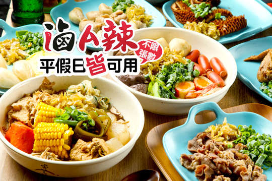 平假日皆可抵用150元消費金額