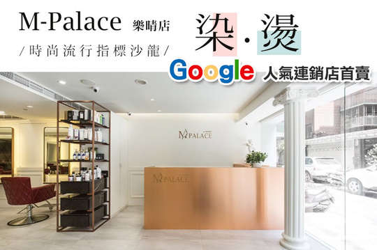 M-Palace(樂晴店)