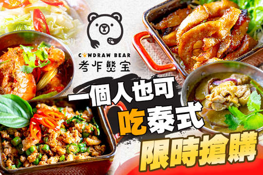 小熋經典單人套餐