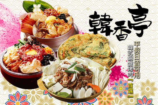 A.雙人銅盤烤肉 / B.經典四人套餐