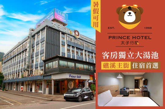 暑假可用！雙人/三人/四人住宿(不含早餐)，暖湯輕旅行專案