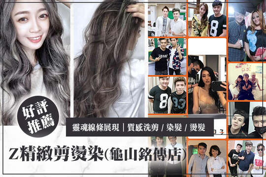 A.勾勒靈魂線條展現！專屬客製化設計洗剪髮 / B.追求髮色渲染藝術！精緻質感染髮(不分長短，除過腰需加計) / C.好整理~慵懶迷人蓬鬆感！高質感燙髮三選一(不限髮長)