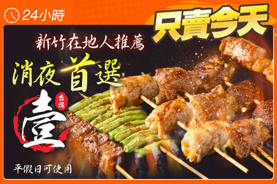 週一、週三至週日可抵用150元消費金額