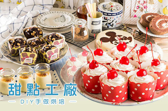 平假日皆可抵用300元DIY消費金額