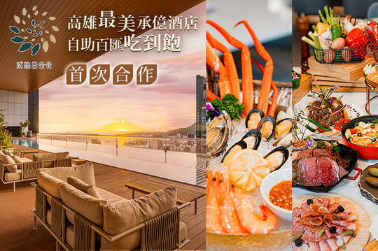 承億酒店(貳陸日全食)