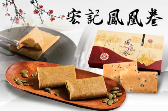 A.招牌鳳凰卷(裸包)自由配 / B.招牌鳳凰卷(禮盒)一盒