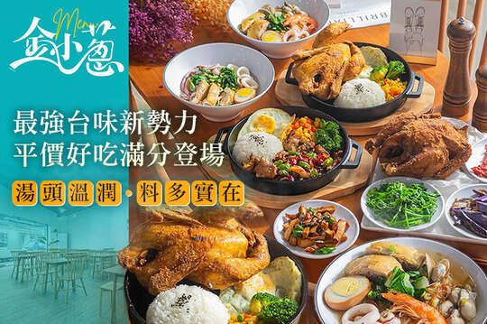 週一至週五可抵用350元消費金額