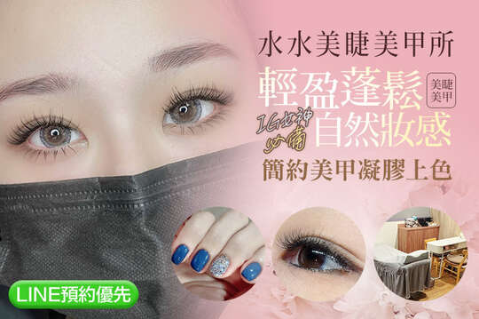 水水美睫美甲所