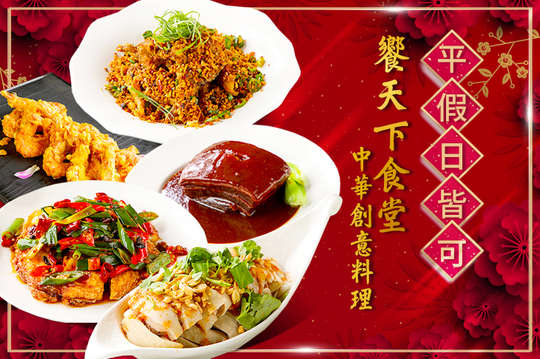 平假日皆可抵用250元消費金額