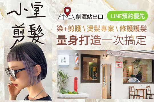 小室剪髮