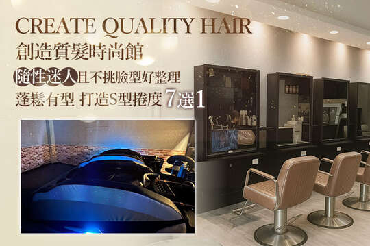 Create Quality Hair 創造質髮時尚館