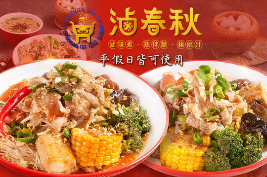 A.招牌滷味獨享餐 / B.人氣滷味獨享餐