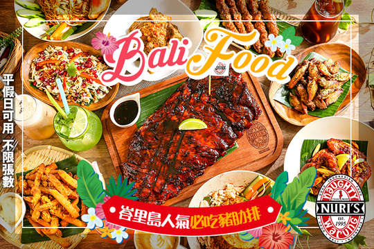 平假日皆可抵用500元消費金額