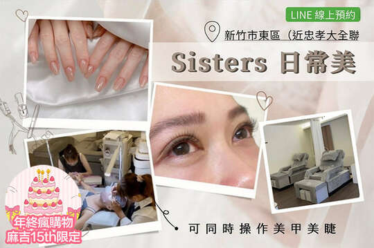 年終瘋購物-麻吉15th限定｜A.6D睫毛嫁接(一接多)350根 / B.手部凝膠(單色/跳一色/璀璨/漸層 四選一) / C.足部凝膠(單色/跳一色/璀璨/漸層 四選一)