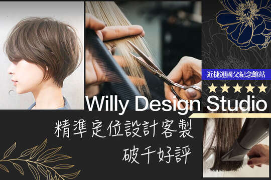 Willy Design Studio
