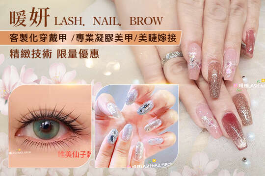 暖妍LASH．NAIL．BROW