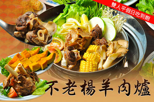 暖羊羊喜羊羊雙人平假日吃到飽