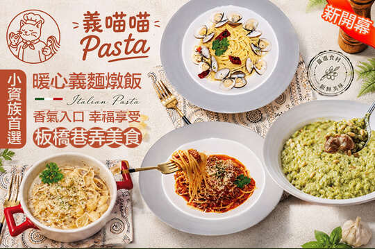 義喵喵PASTA(板橋店)