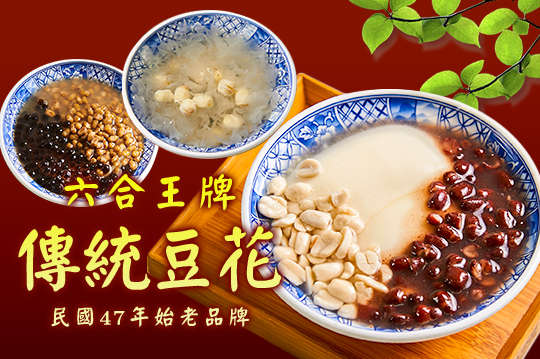 週一至週六可抵用100元消費金額(地骨露不適用)