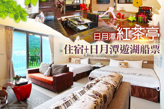 雙人/四人住宿方案