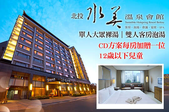 單人大眾裸湯/雙人客房泡湯