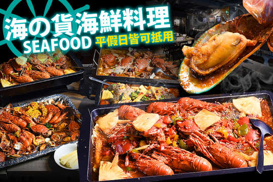 平假日皆可抵用450元消費金額