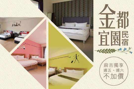 全新開幕，電梯民宿~雙人/四人/八人住宿專案