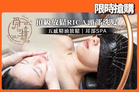 A.想洗頭~頂級放鬆RICA頭部洗髮(9道功法)全程45分(手技45分) / B.想體驗~小仙境五感精油放鬆+臉部手技按摩+環顧水浴頭部SPA(13道手法)全程60分(手技60分) / C.想舒服~極上境界花晶療癒脈輪水浴頭部SPA+覓境舒服耳部SPA(21道秘技)全程90分(手技90分)