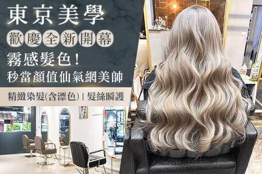 A.剪出完美心情！換上新造型~日本HAREMI優質洗剪護/B.告別油膩出油！健髮養護~頭皮角質淨化+舒緩控油專案/C.染上質感髮色耐看順眼！輕鬆擁有好氣色！頭皮隔離+專業精緻染髮專案+角蛋白髮絲瞬護(不分長短，除過腰需另加計)/D.霧感髮色系！顏值仙氣網紅網美最熱愛！頭皮隔離+專業精緻染髮專案+漂色霧感髮色+角蛋白髮絲瞬護(不分長短，除過腰需另加計)/E.輕盈澎鬆的自然完美捲度！好感度大加分！專業質感系-溫塑燙髮專案(不分長短，除過腰需另加計)