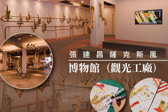 體驗人文、藝術、工藝手作之旅