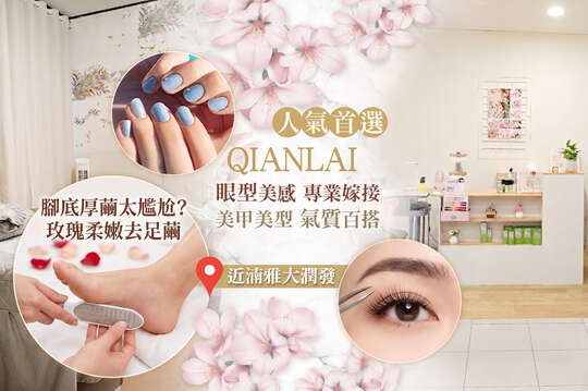QIANLAI