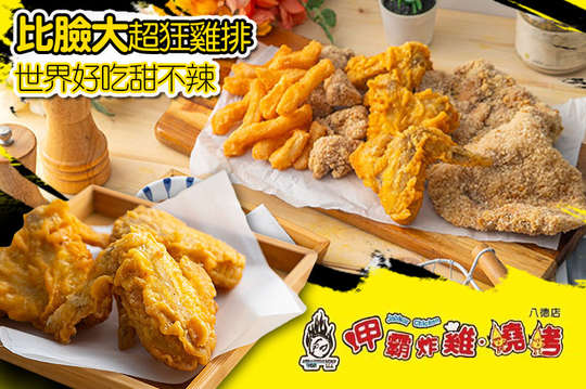 平假日皆可抵用150元消費金額