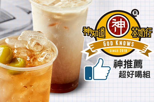 神推薦好喝七選二