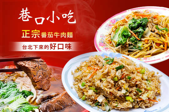 A.巷口遇到牛雙人餐 / B.巷口招牌木須鳳梨雙人餐