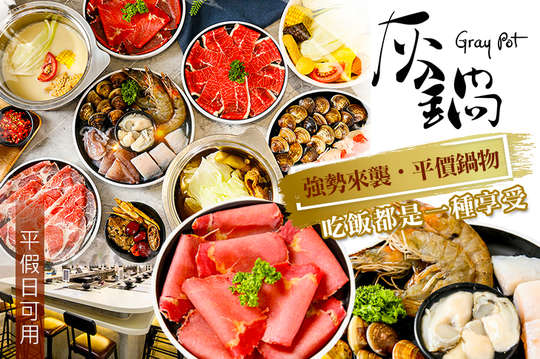 平假日皆可抵用250元消費金額