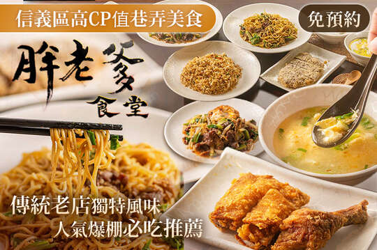 胖老爹食堂