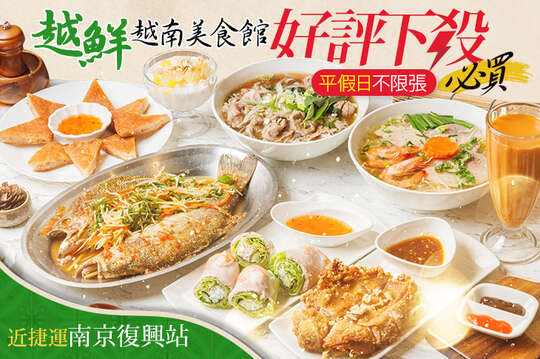 越鮮越南美食館