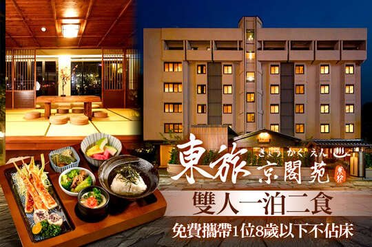 二館聯賣,雙人住宿