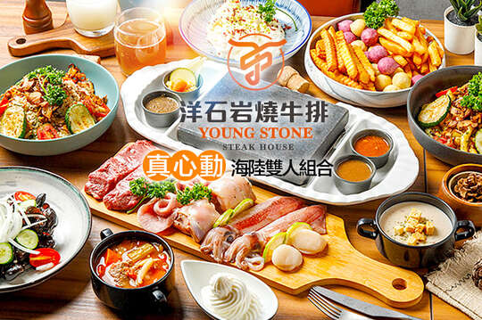 洋石岩燒牛排