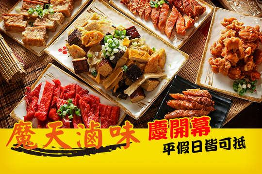 平假日皆可抵用100元消費金額