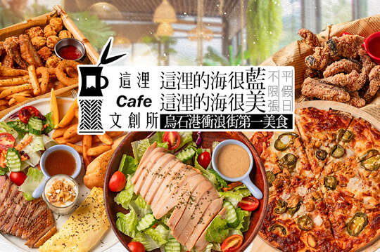 平假日皆可抵用300元消費金額