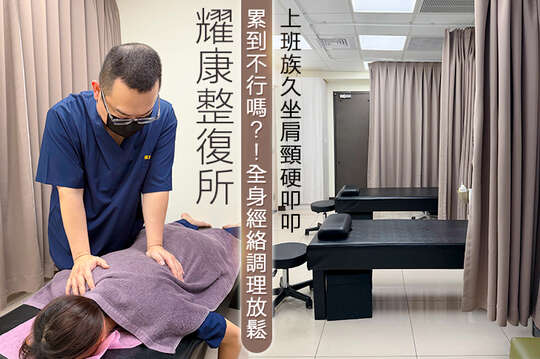 A.上班族久坐肩頸硬叩叩首選！半身經絡調理放鬆40分(純手技) / B.累到不行嗎？！全身經絡調理放鬆60分(純手技)/C.常因日常壓力累積、習慣性緊繃，感覺到全身痠嗎？全身指壓肌肉放鬆50分（純手技）