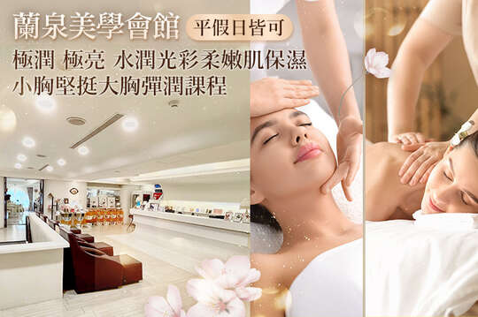 蘭泉美學會館