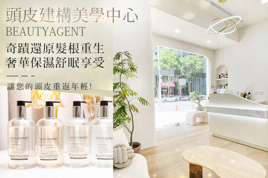 BEAUTYAGENT頭皮建構美學中心
